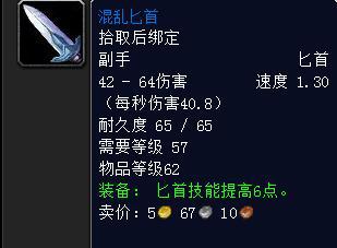 蓝色装备盘点混乱匕首在列和谐护手上榜bsports网页版魔兽怀旧服：逆天(图2)