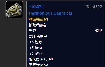 蓝色装备盘点混乱匕首在列和谐护手上榜bsports网页版魔兽怀旧服：逆天(图1)