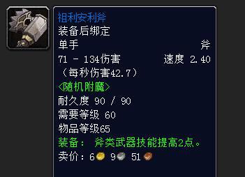 蓝色装备盘点混乱匕首在列和谐护手上榜bsports网页版魔兽怀旧服：逆天(图3)