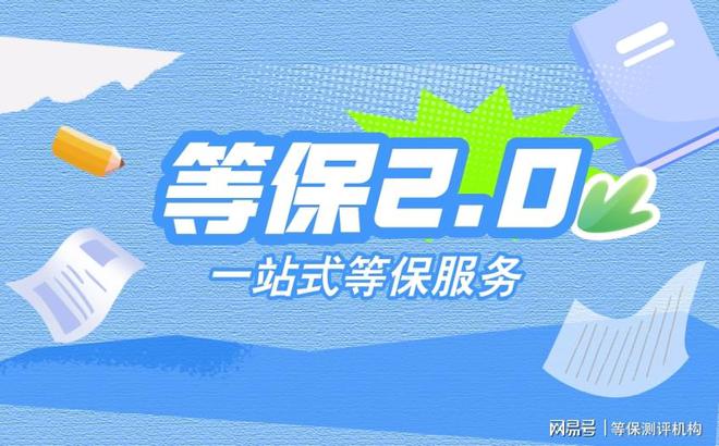 级等保费用及等级保护测评的指导价必一体育网页版登录如何省心办理三