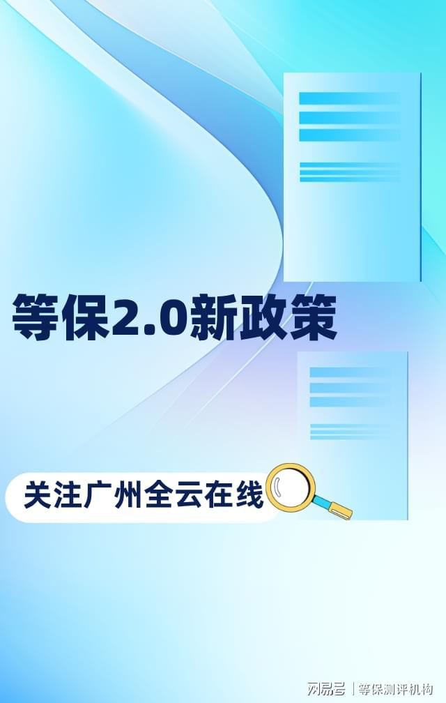 级等保费用及等级保护测评的指导价必一体育网页版登录如何省心办理三(图3)