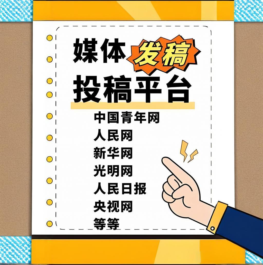 巧：高效发布文章攻略！必一体育媒体批量发稿技