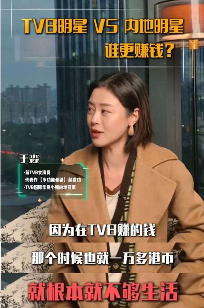 ！香港TVB演员收入竟然这么低！bsports网站登录完全想不到(图3)