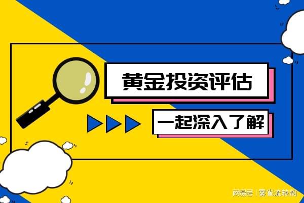 的黄金电子交易平台综合（最新版）必一体育运动app国内十大可靠(图3)