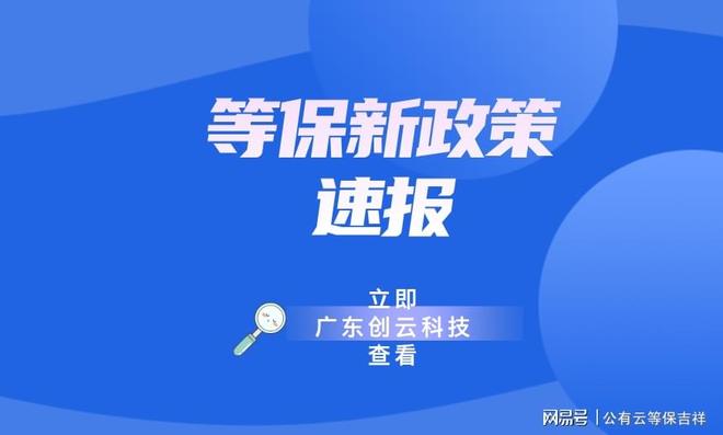 测评机构名单查询轻松找到服务商必一体育网页版登录一站式等保(图3)
