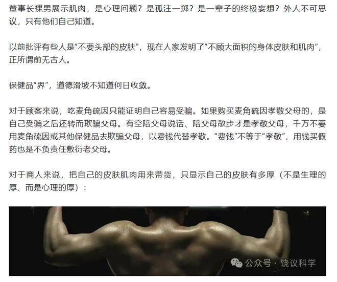 事长秀肌肉带货 科伦药业麦角硫因是“假药”还是真有效？bsports必一体育网页版登录饶毅“炮轰”75岁董(图2)