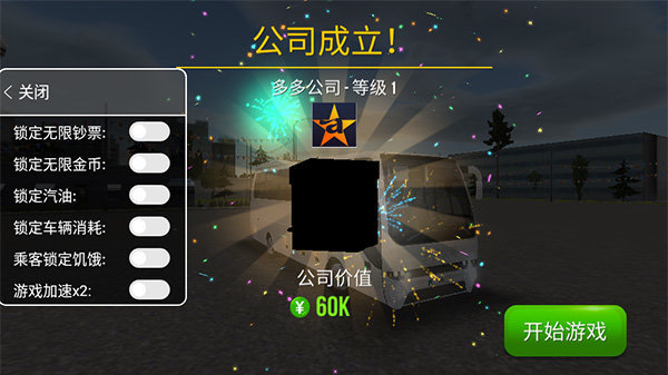 录公交车模拟器内置菜单版Bsport体育平台登